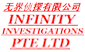 Infinity Investigation Pte Ltd