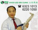 Choo Led Sin Clinic
