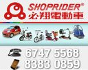 Shoprider Eco Club