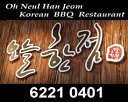Oh Neul Han Jeom Korean BBQ Restaurant