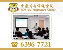 TCM and Healthcare College Pte Ltd
