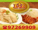Wang Lao Wu Chicken King