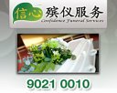 Confidence Funeral Services
