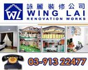 Wing Lai Renovation Works